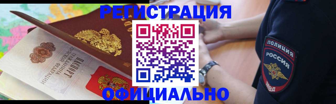 временная регистрация для школы в Богородицке