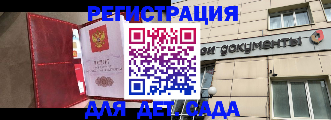 прописка для школы в Богородицке