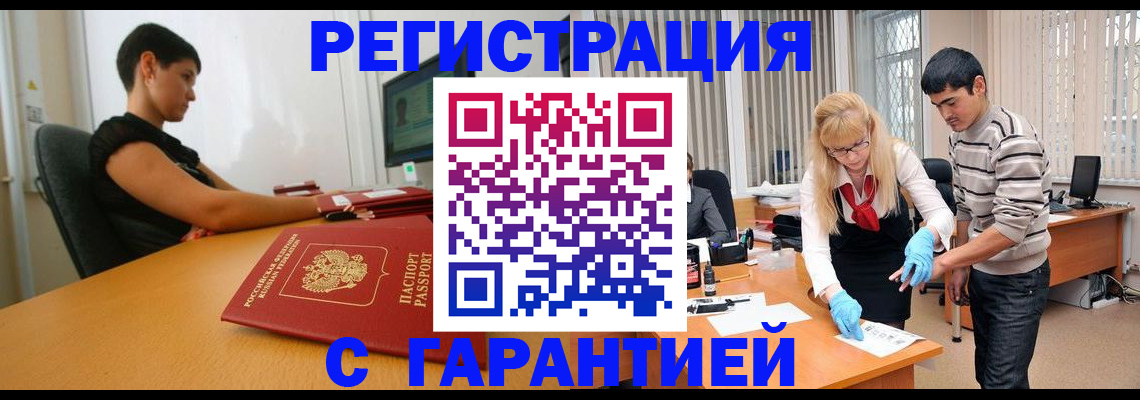 прописка в Богородицке